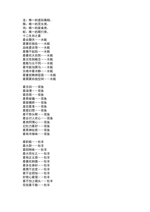 十二生肖之最