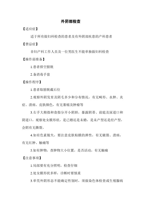 妇产科诊断技术操作规程文档.doc