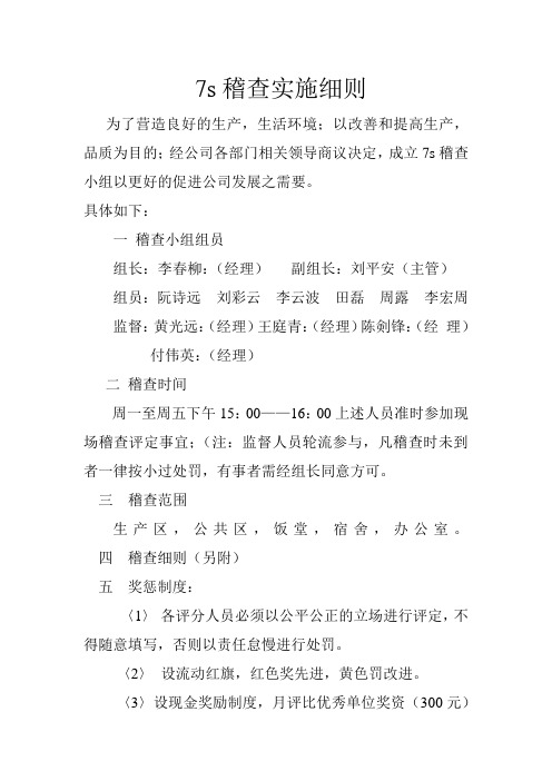 7s稽查实施细则