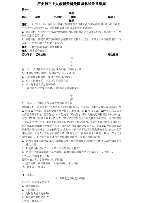 历史初三上人教新资料美国南北战争导学案