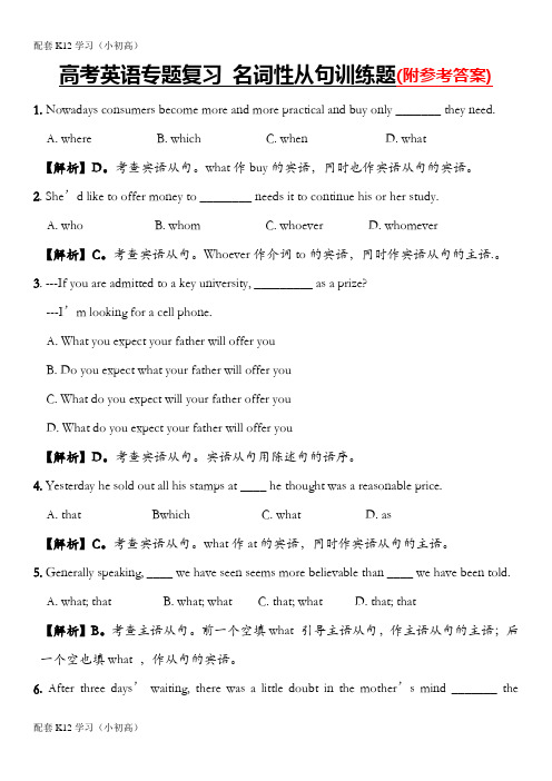 [配套k12学习]2018-2019年高考英语专题复习名词性从句训练题详解Word版