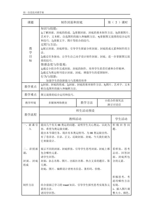 制作封面和封底教学设计