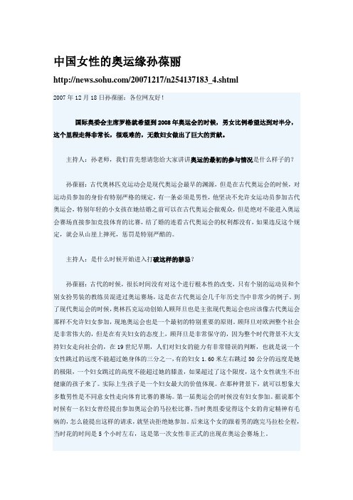 中国女性的奥运缘孙葆丽