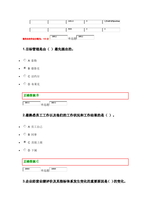 浙大绩效管理在线作业教学提纲