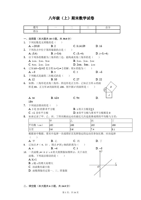 广东省佛山市八年级(上)期末数学试卷