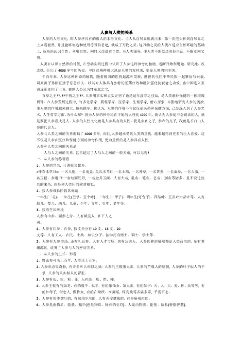 人参的人性文化