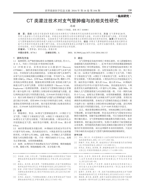 CT类灌注技术对支气管肿瘤与的相关性研究