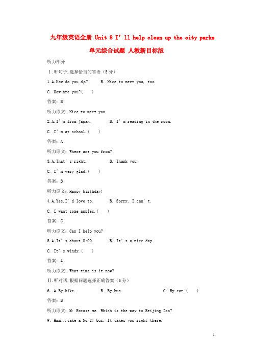 九年级英语全册 Unit 8 I’ll help clean up the city parks单元综合试题 人教新目标版