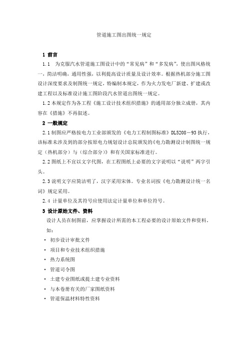 管道施工图出图统一规定