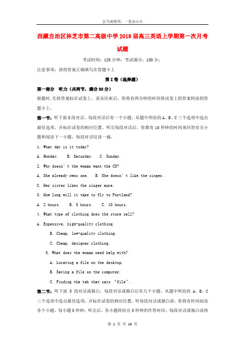 【优卷】西藏自治区林芝市第二高级中学2019届高三英语上学期第一次月考试题8