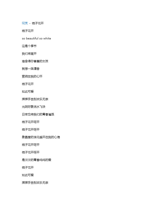 《栀子花开》歌词
