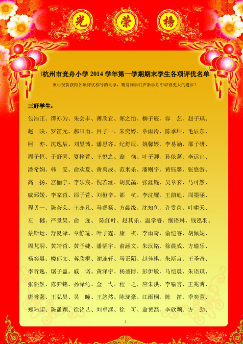 求是(星洲)小学05学年第一学期期末学生各项评优名单