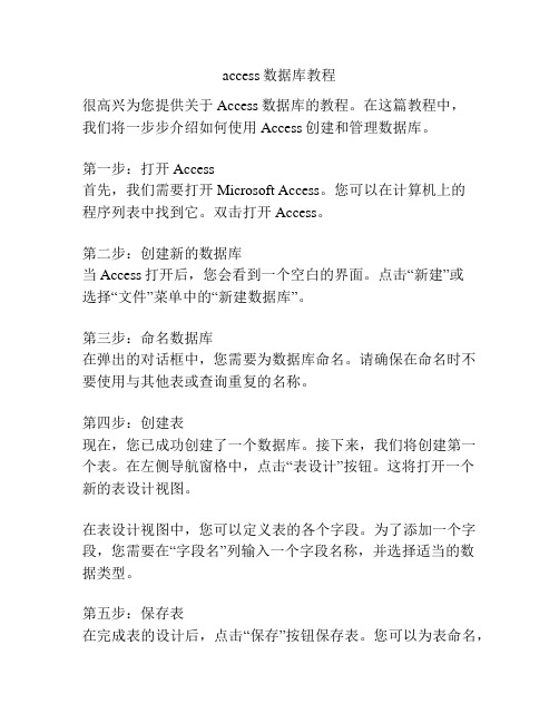 access数据库教程