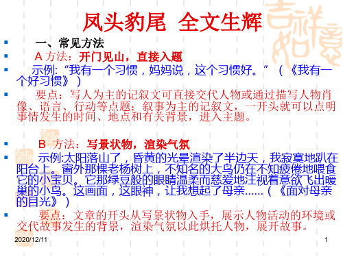 凤头豹尾 全文生辉PPT教学课件