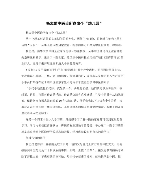 杨志勋中医诊所办出个“幼儿园”
