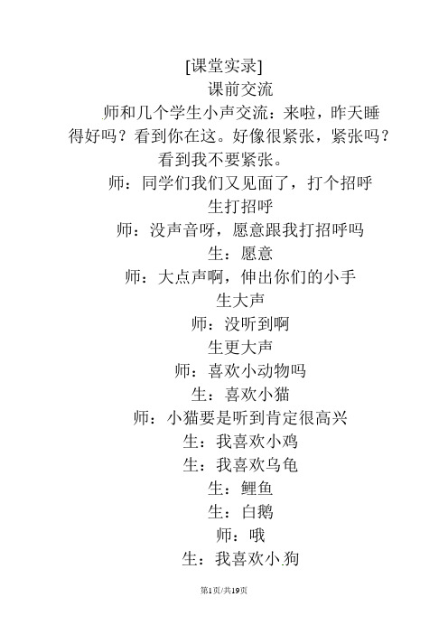 五年级上语文教学实录白鹅2_长春版
