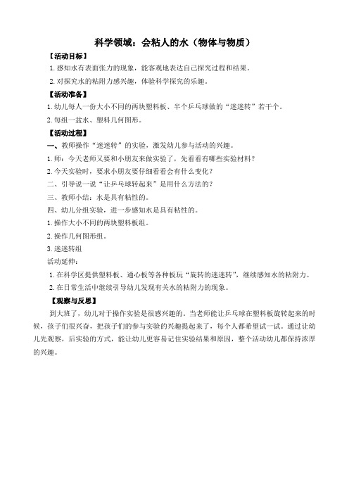 会粘的水(物体与物质)