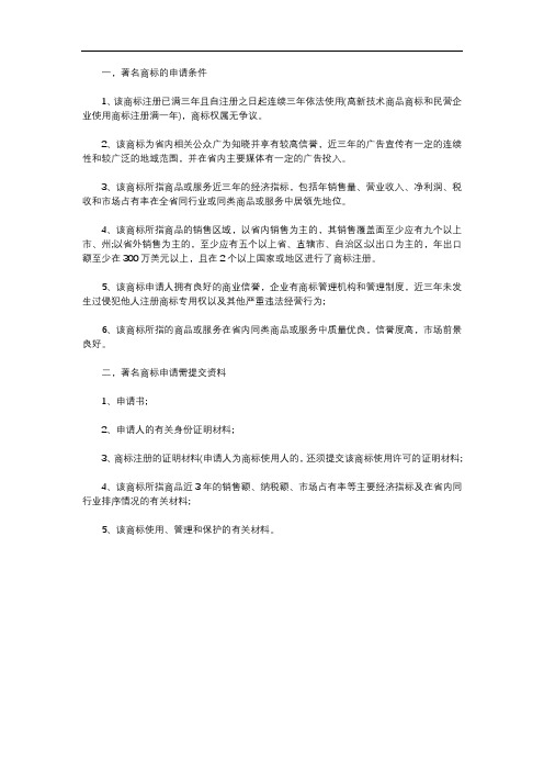 著名商标的申请条件