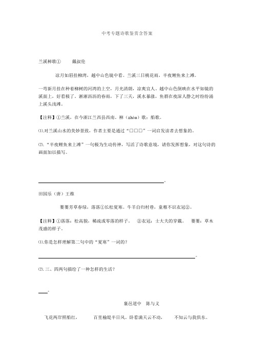 2020-2021中考专题诗歌鉴赏含答案