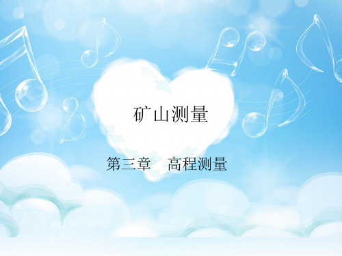 高程测量课件讲义