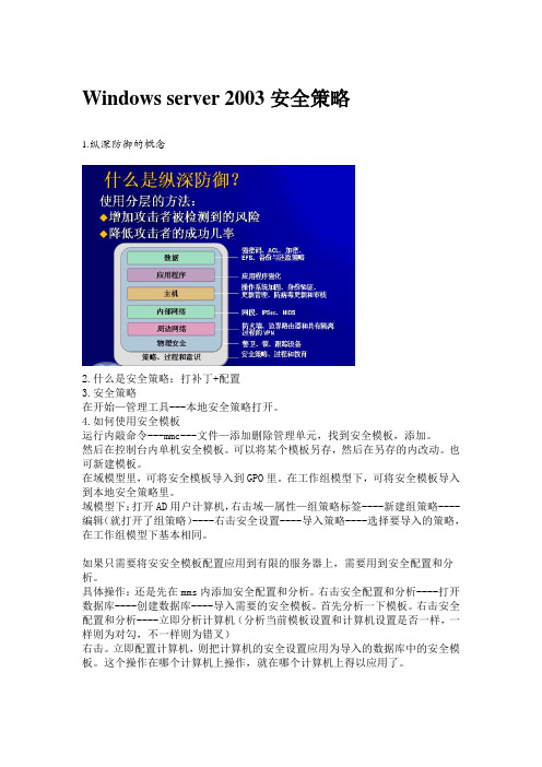 Windows Server 2003从入门到精通系列之五：Windows server 2003安全策略