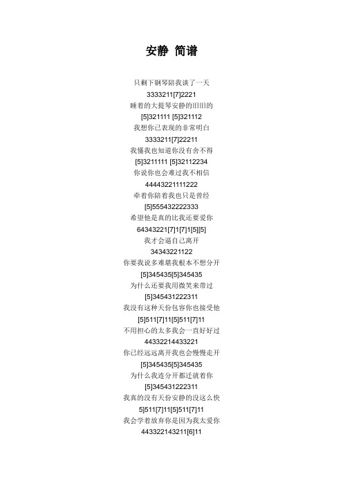安静 简谱