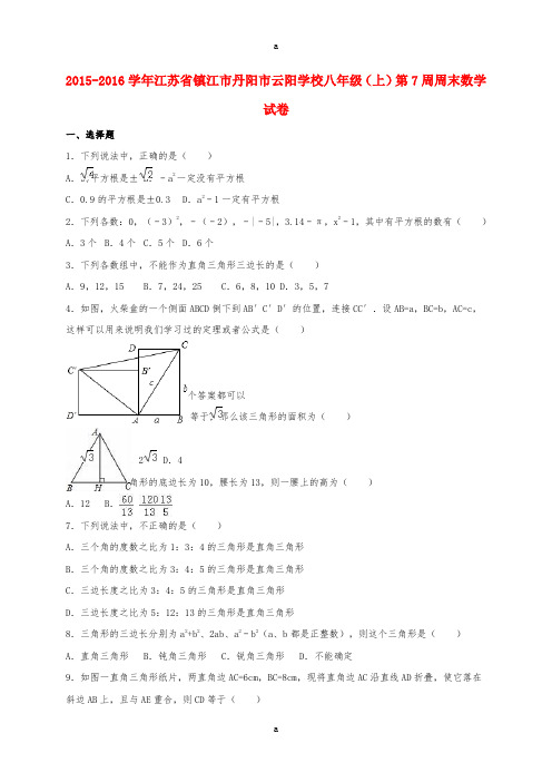 八年级数学上学期第7周周末试卷(含解析) 新人教版