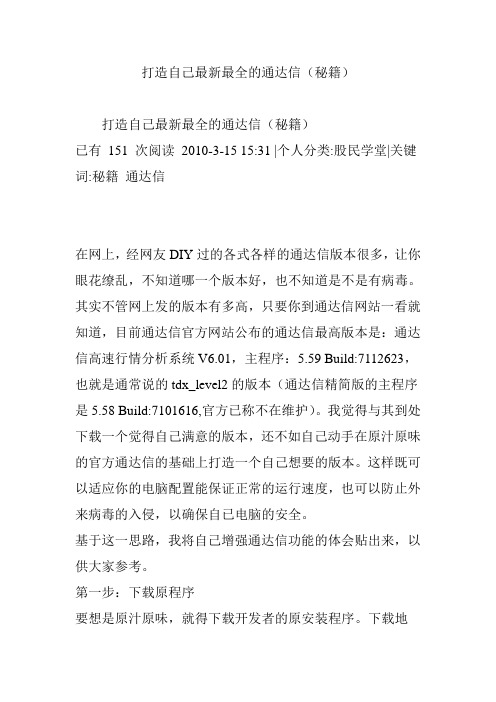 打造自己最新最全的通达信(秘籍)