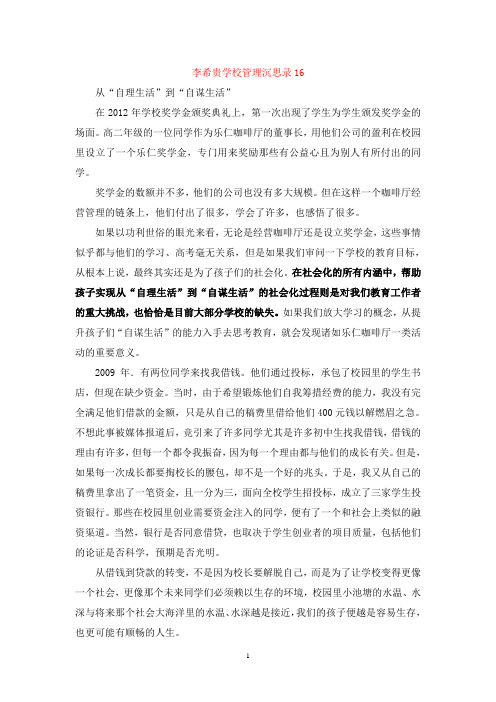 李希贵学校管理沉思录16