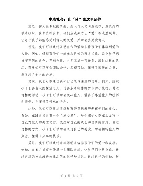 中班社会：让“爱”在这里延伸