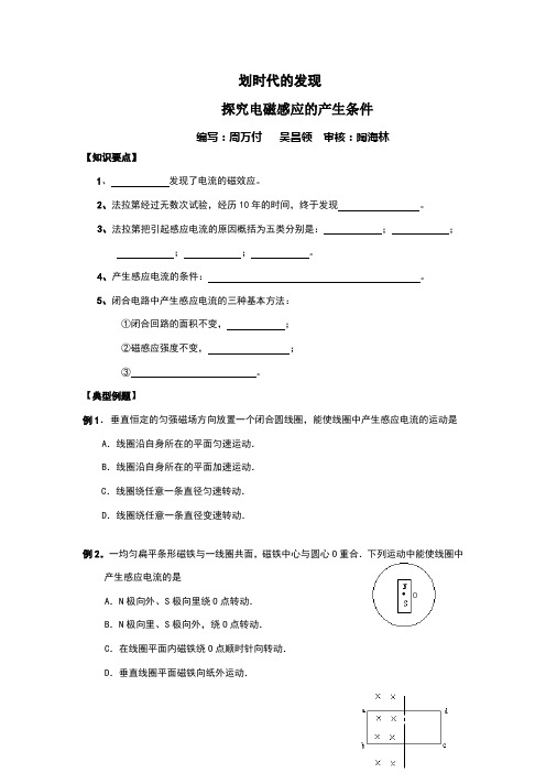 高中4-2划时代的发现学案及练习题教案