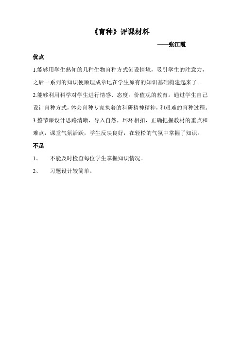 评课