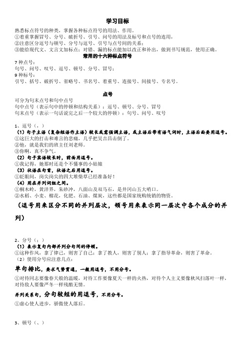 常见标点符号知识点