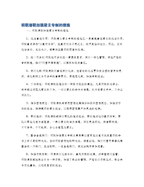 明朝清朝加强君主专制的措施