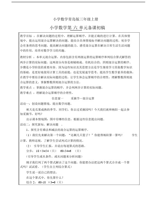 小学数学青岛版三年级上册新第六单元采摘节教案.docx