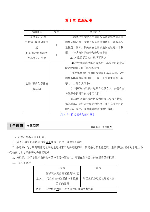 (新课标)2017年高考物理大一轮复习 第1章 直线运动教师用书