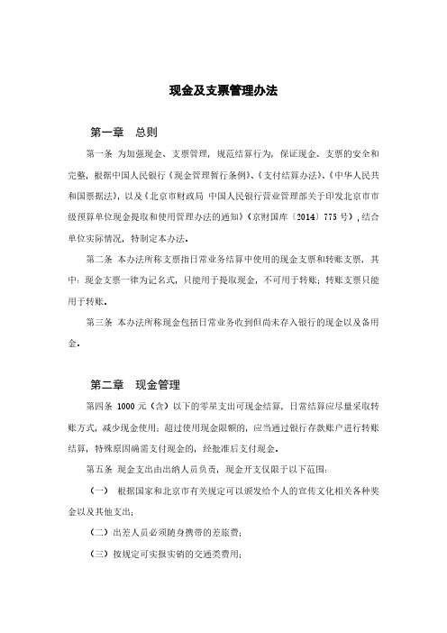 现金及支票管理办法
