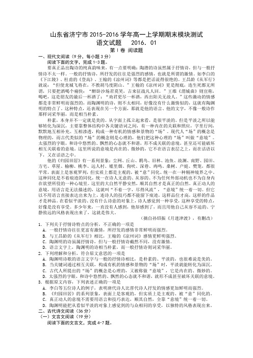 山东省济宁市高一上学期期末考试语文试题 含答案