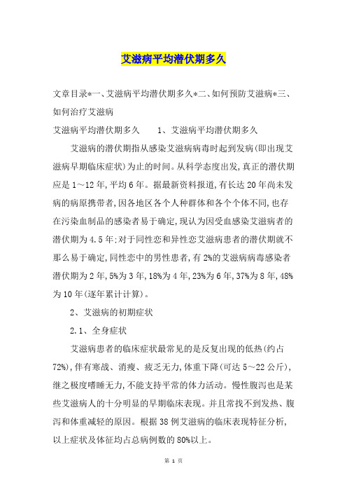 艾滋病平均潜伏期多久