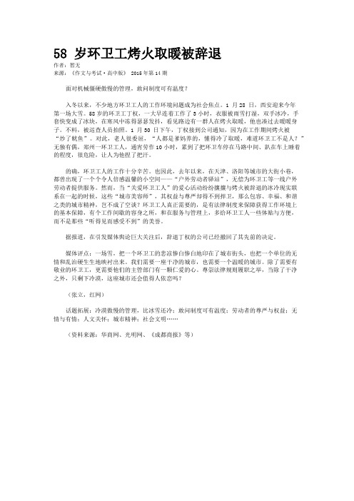 58 岁环卫工烤火取暖被辞退