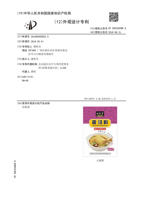 【CN305226366S】包装袋【专利】