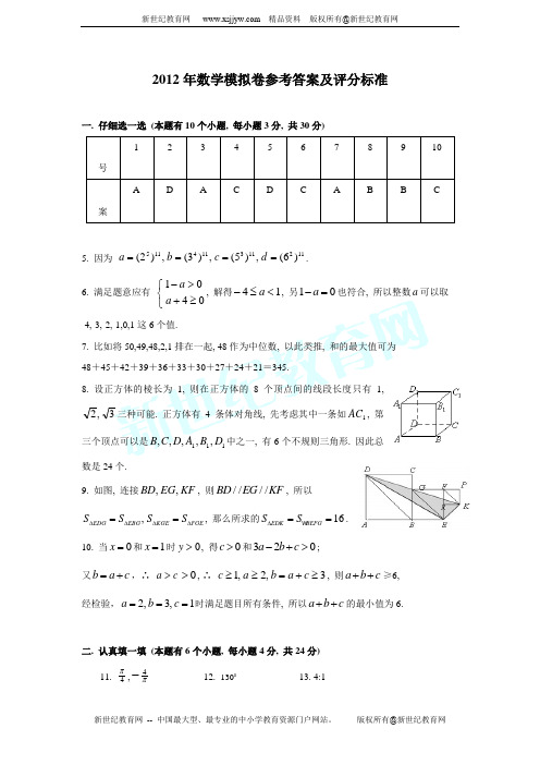 杭州启正中学2012年初三中考模拟卷(2012.5)
