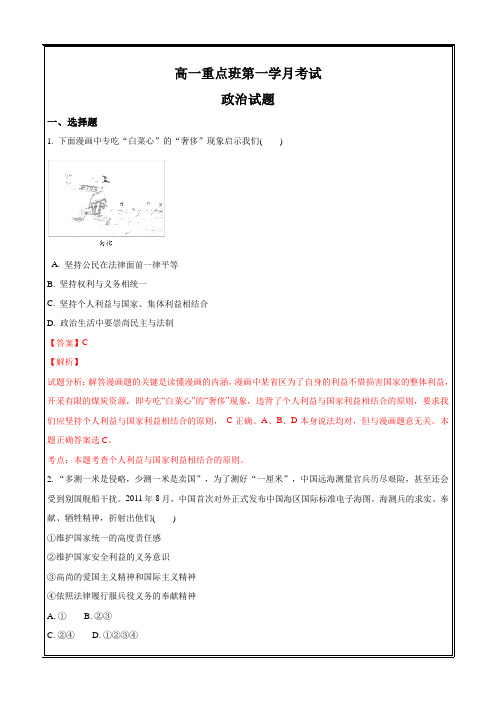 陕西省黄陵中学2017-2018学年高一(重点班)4月月考政治--- 精校解析Word版
