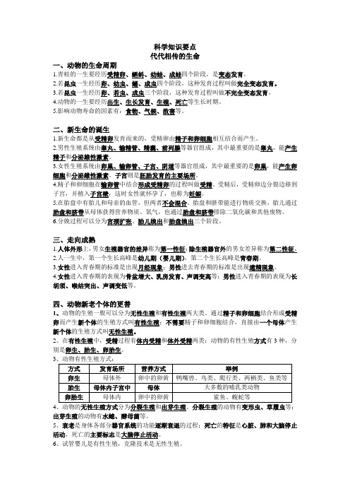 七下科学代代相传的生命知识要点
