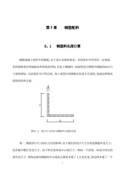 钢筋配料(第3稿)