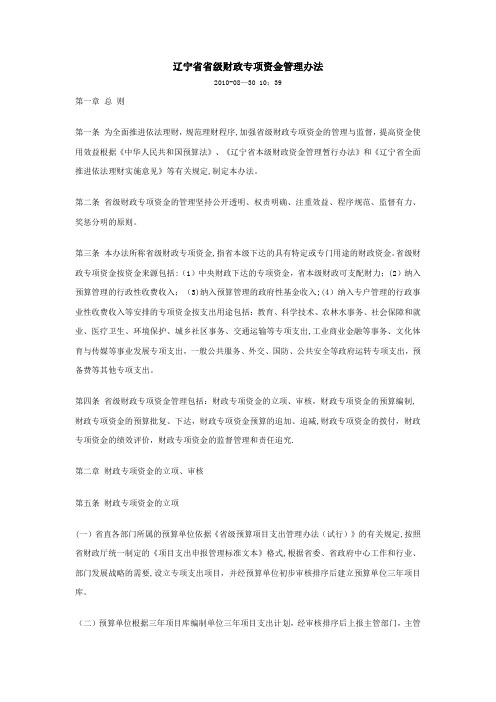 辽宁省省级财政专项资金管理办法