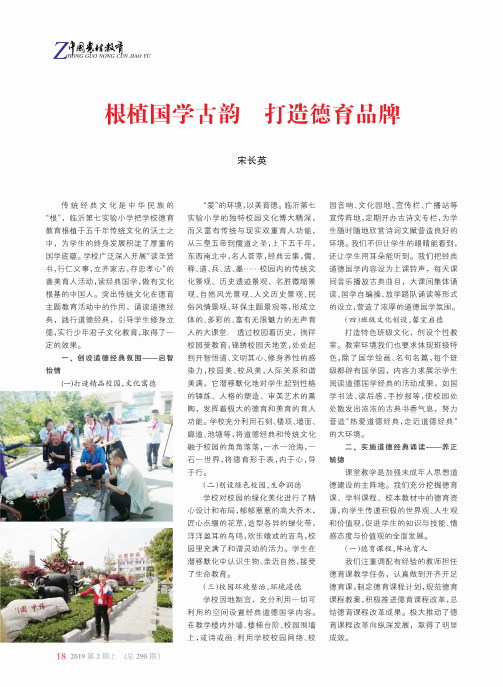 根植国学古韵打造德育品牌