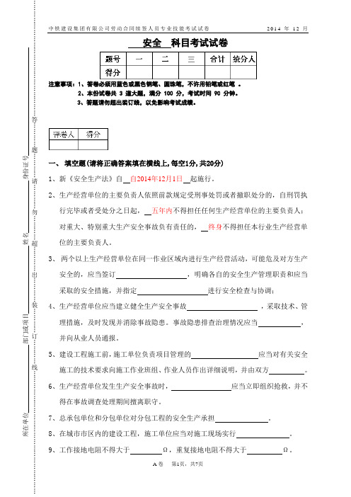 20141217安全专业考试试卷1