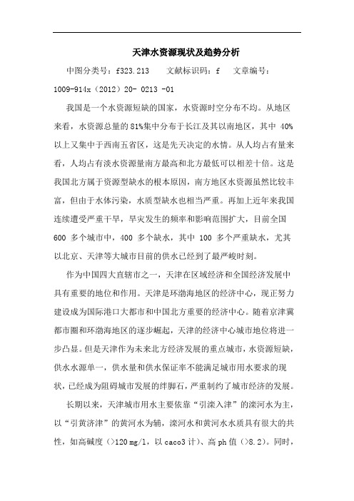 天津水资源现状及趋势