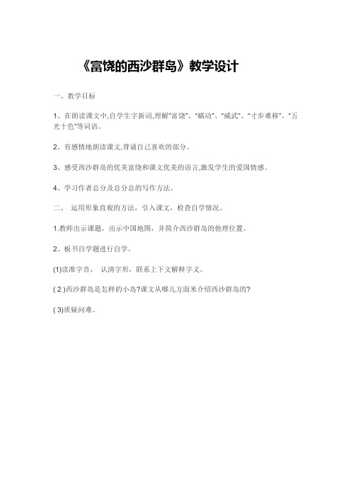 富饶的西沙群岛 (1)